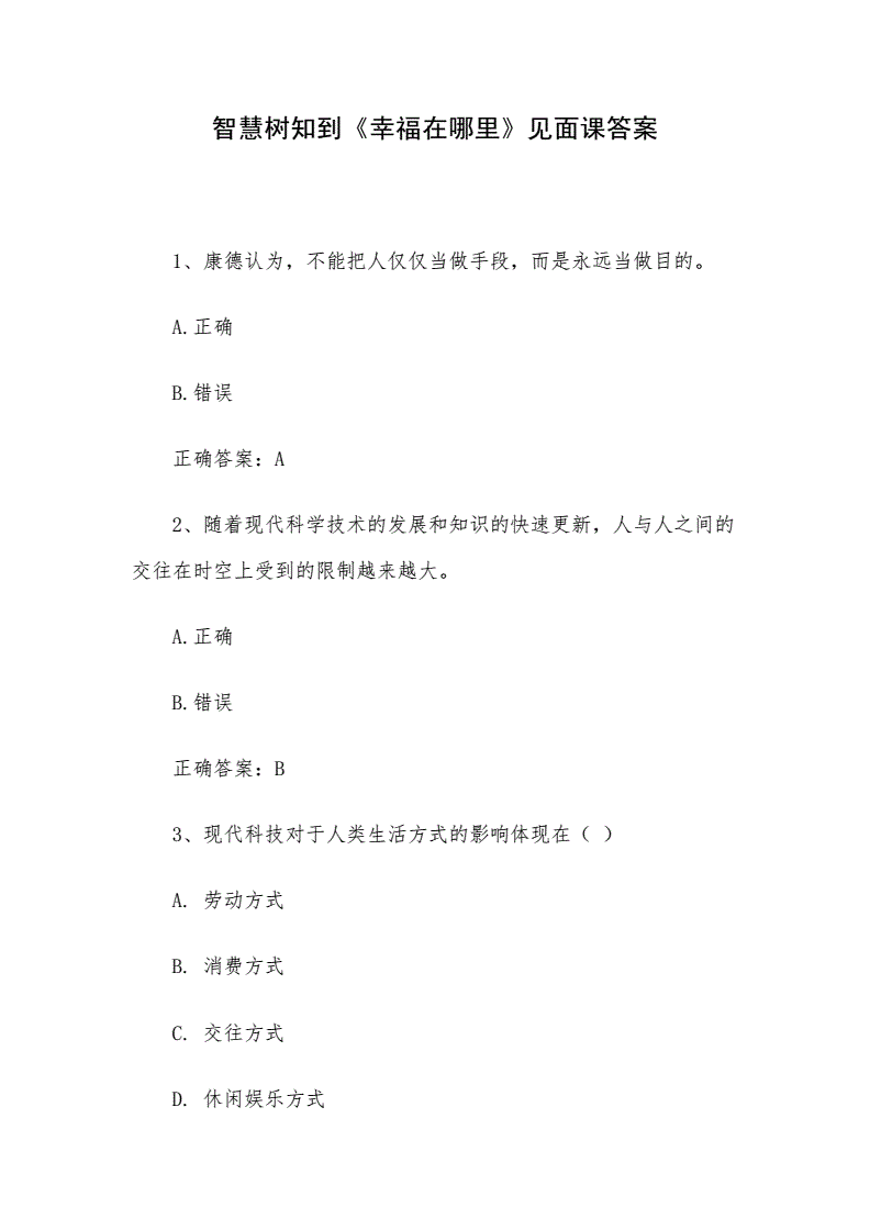 智慧树答案